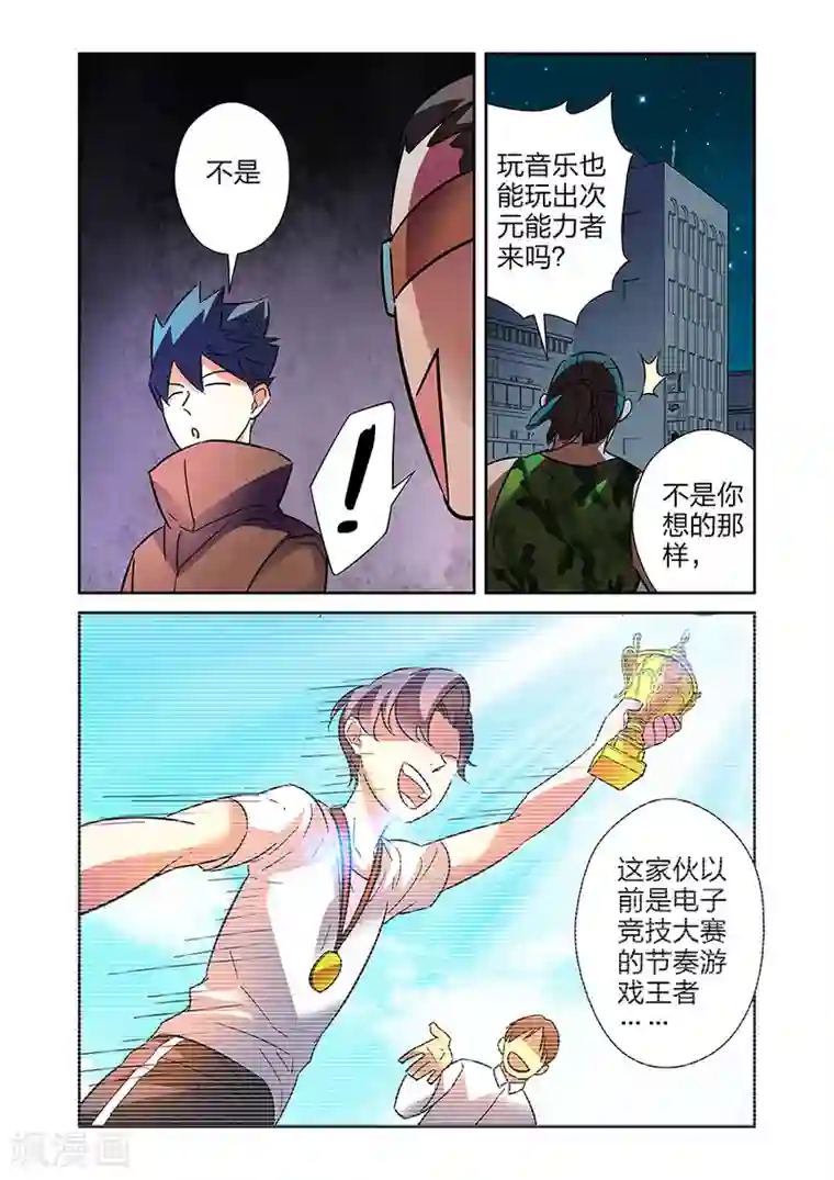 漫画X英雄最终话 援军赶至下