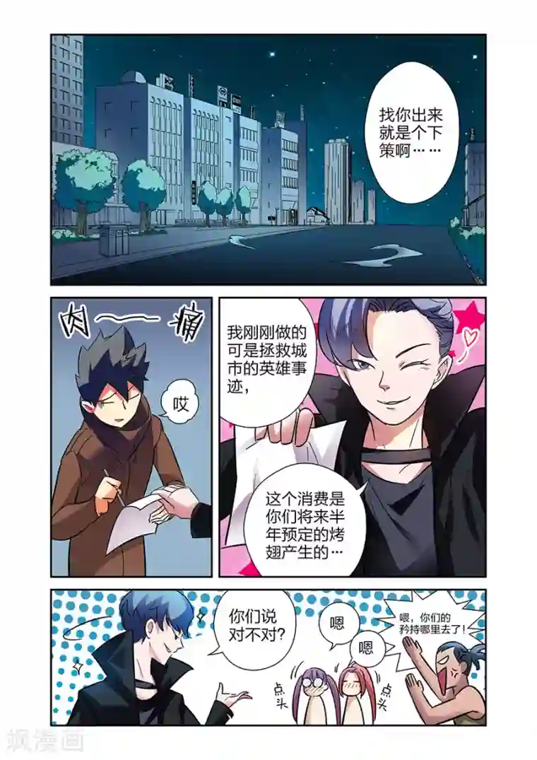 漫画X英雄最终话 援军赶至下