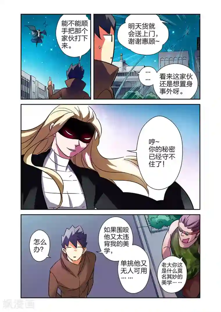 漫画X英雄最终话 援军赶至下