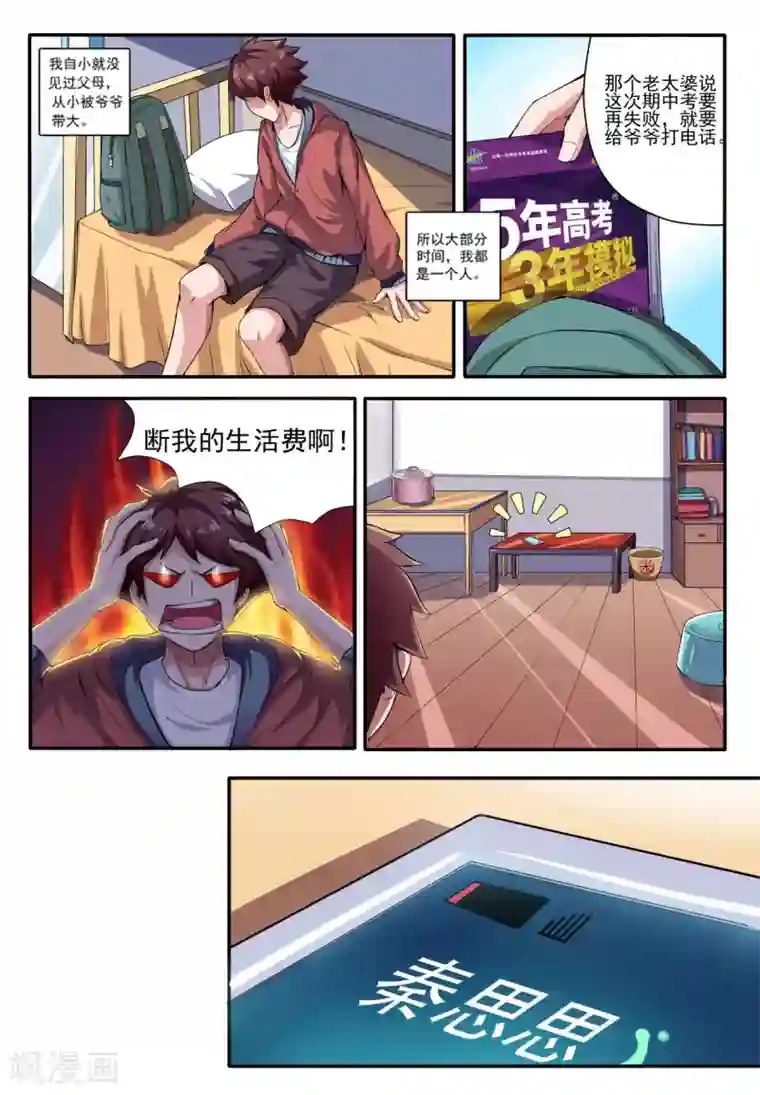 我妖谈恋爱第1话