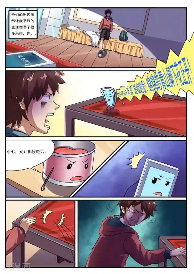 我妖谈恋爱第1话