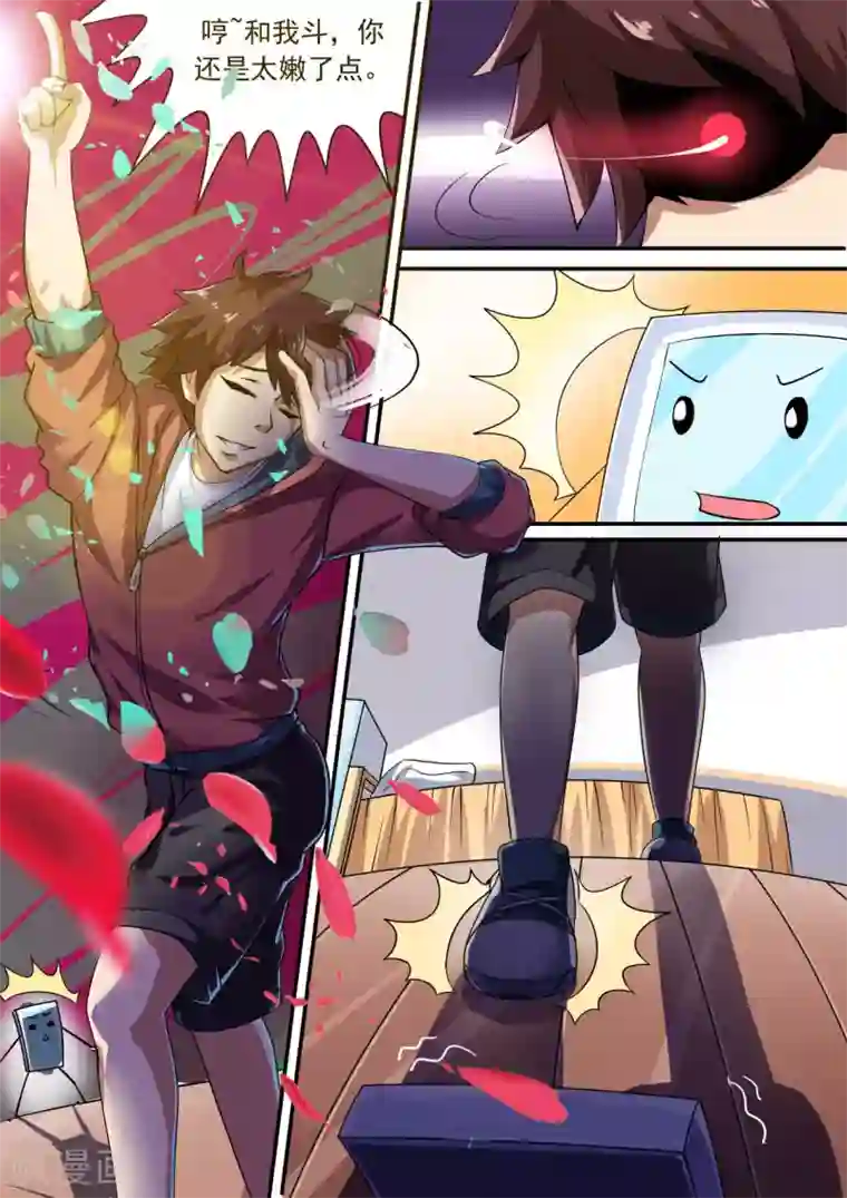 我妖谈恋爱第1话