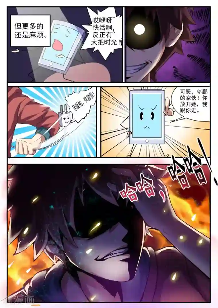 我妖谈恋爱第1话