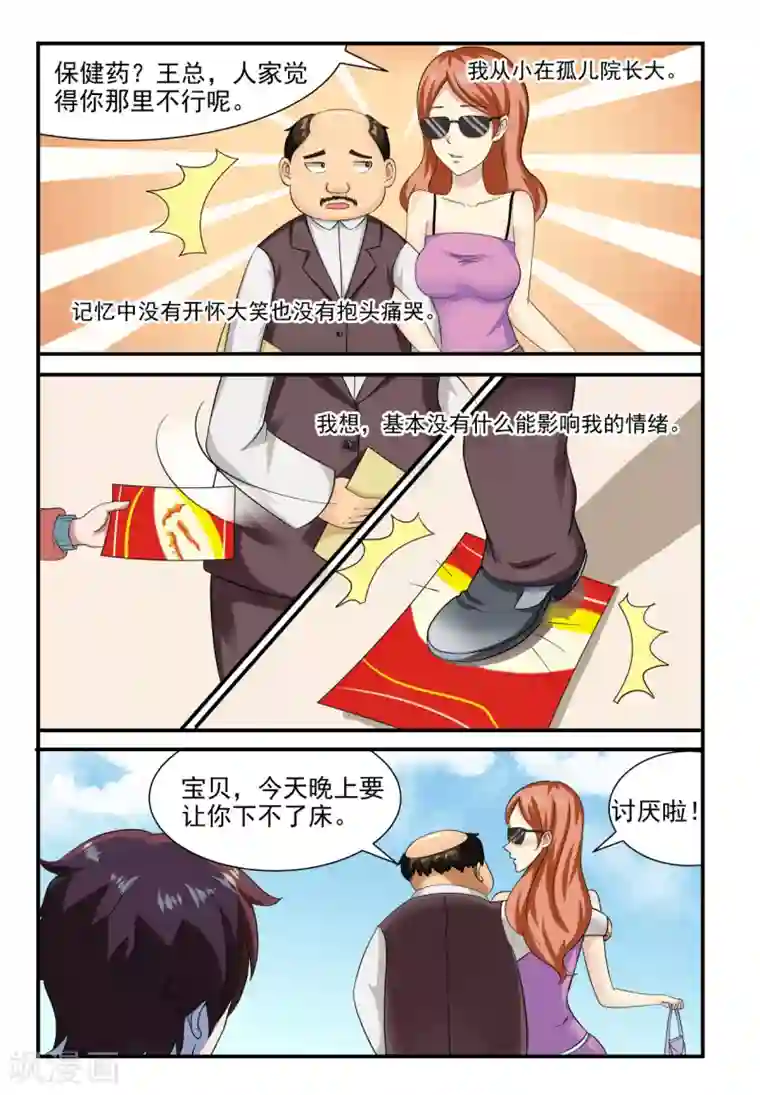 我妖谈恋爱第2话