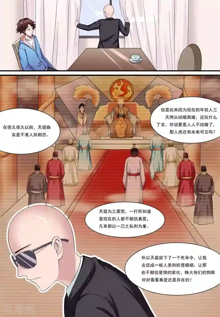我妖谈恋爱第2话