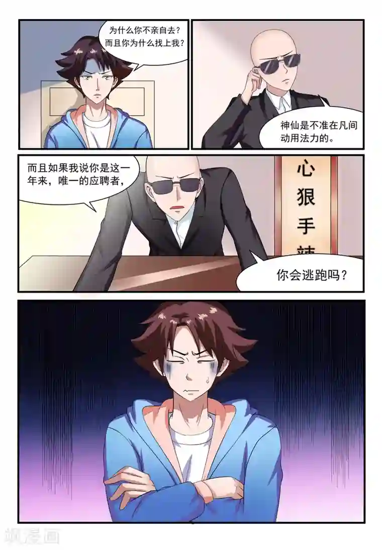 我妖谈恋爱第2话