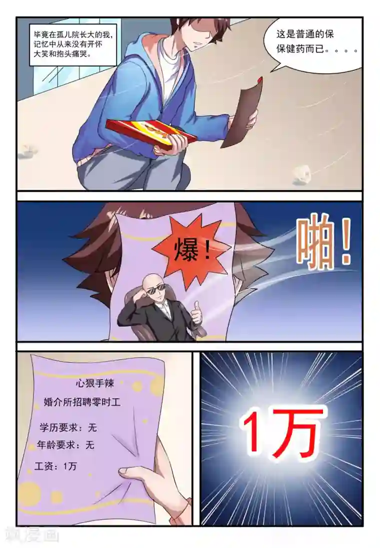 我妖谈恋爱第2话