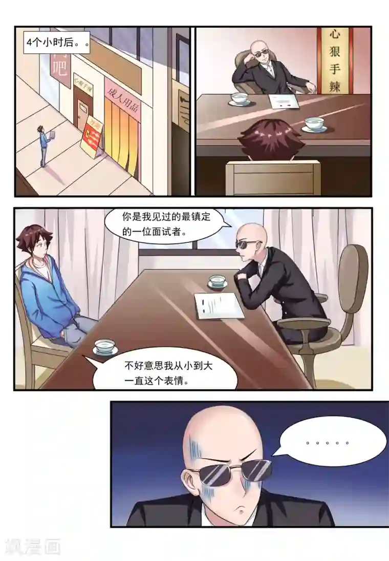 我妖谈恋爱第2话