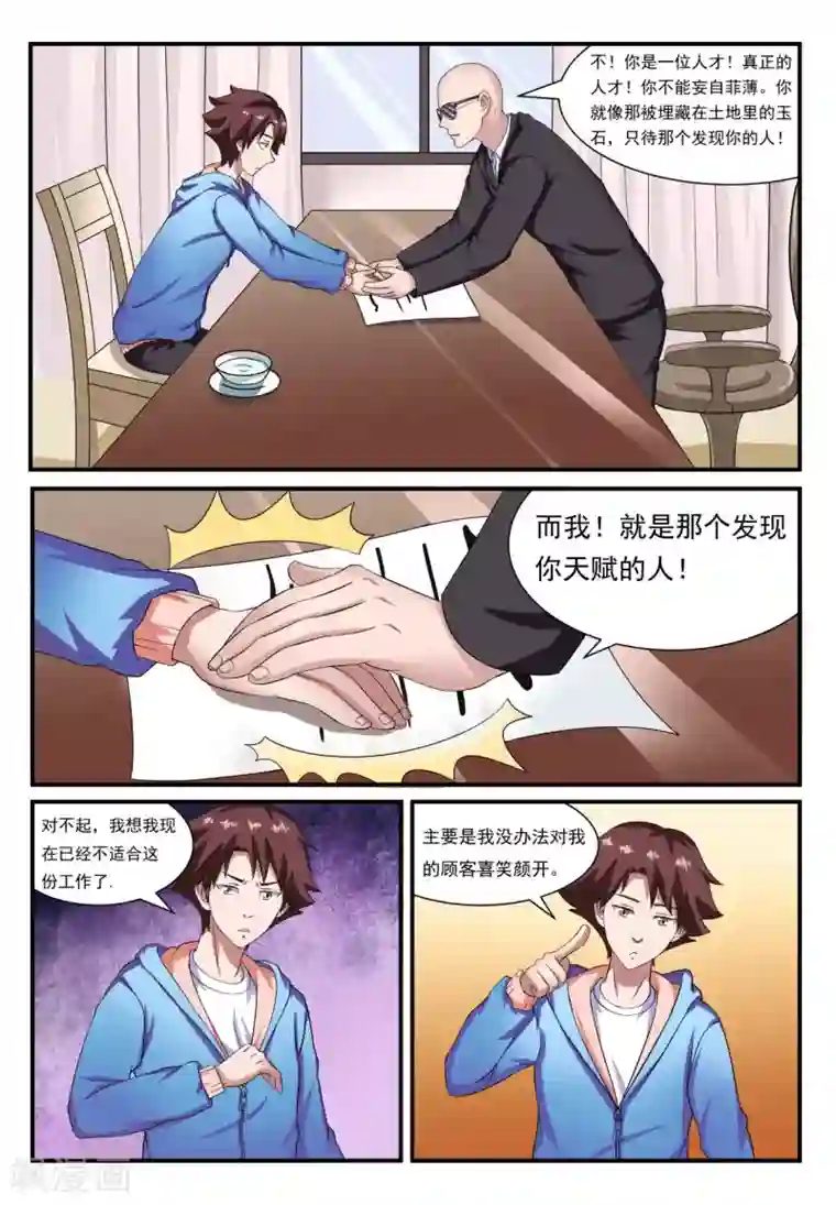 我妖谈恋爱第2话