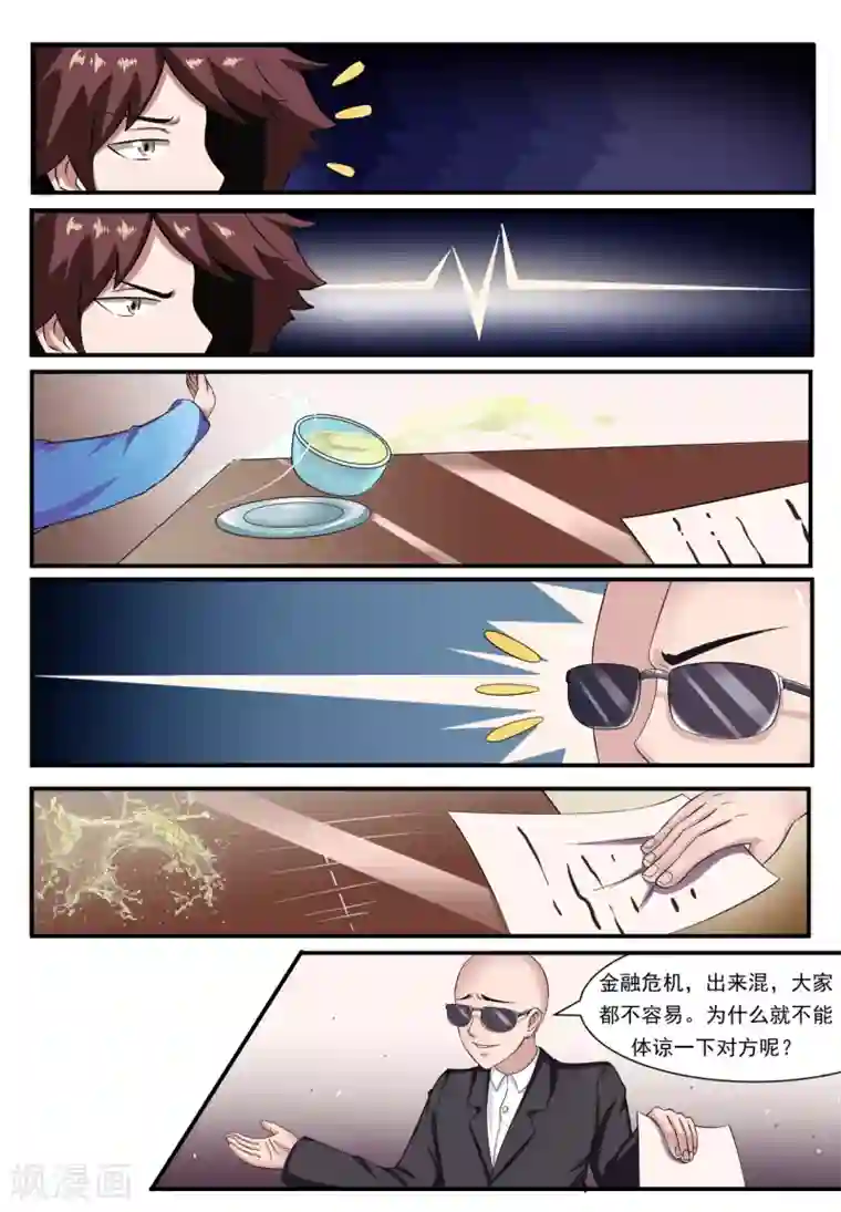 我妖谈恋爱第2话