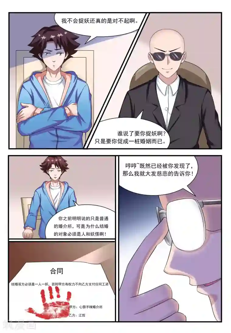 我妖谈恋爱第2话