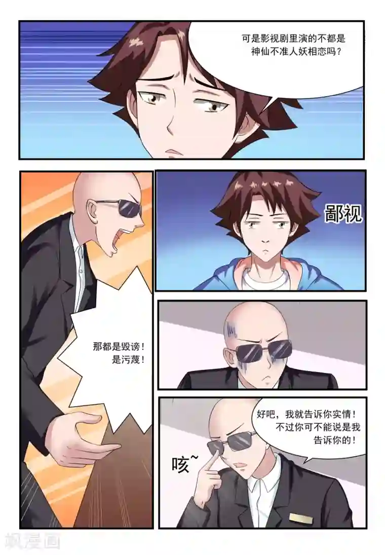 我妖谈恋爱第2话