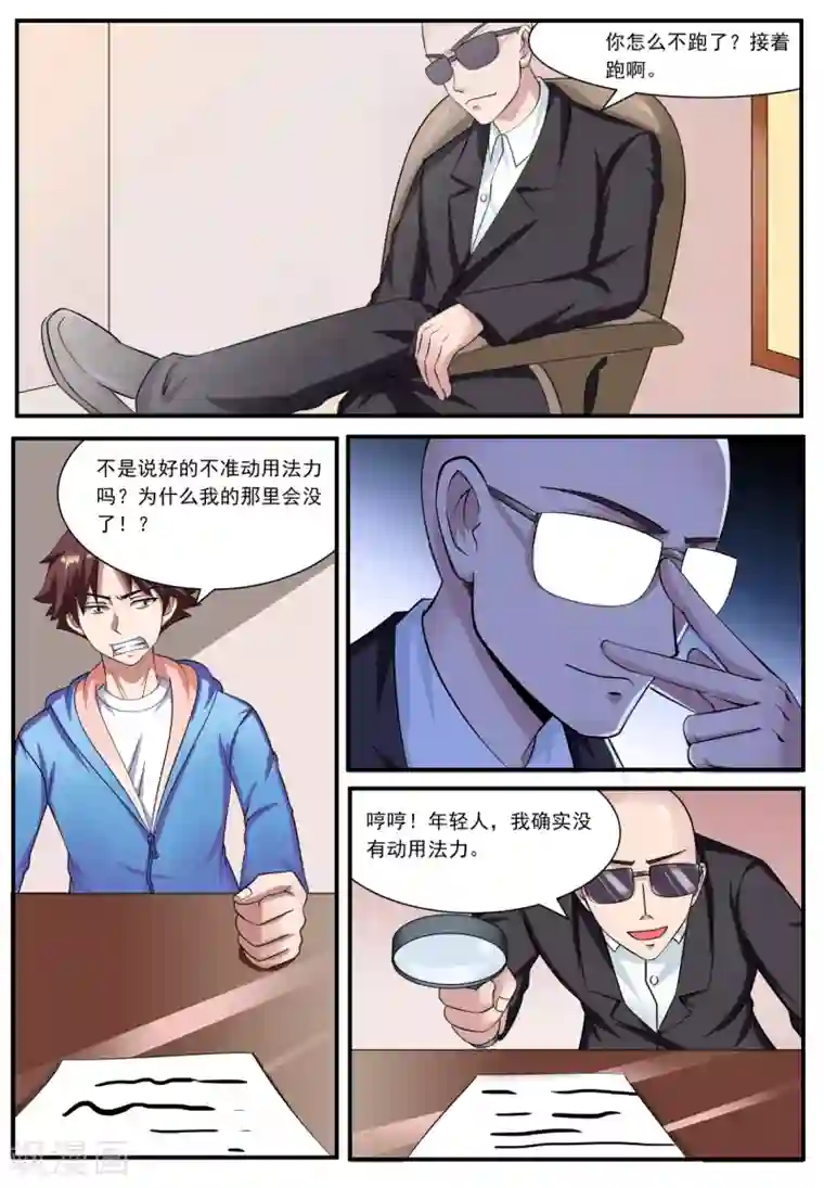 坐腿上不小心进去了第3话