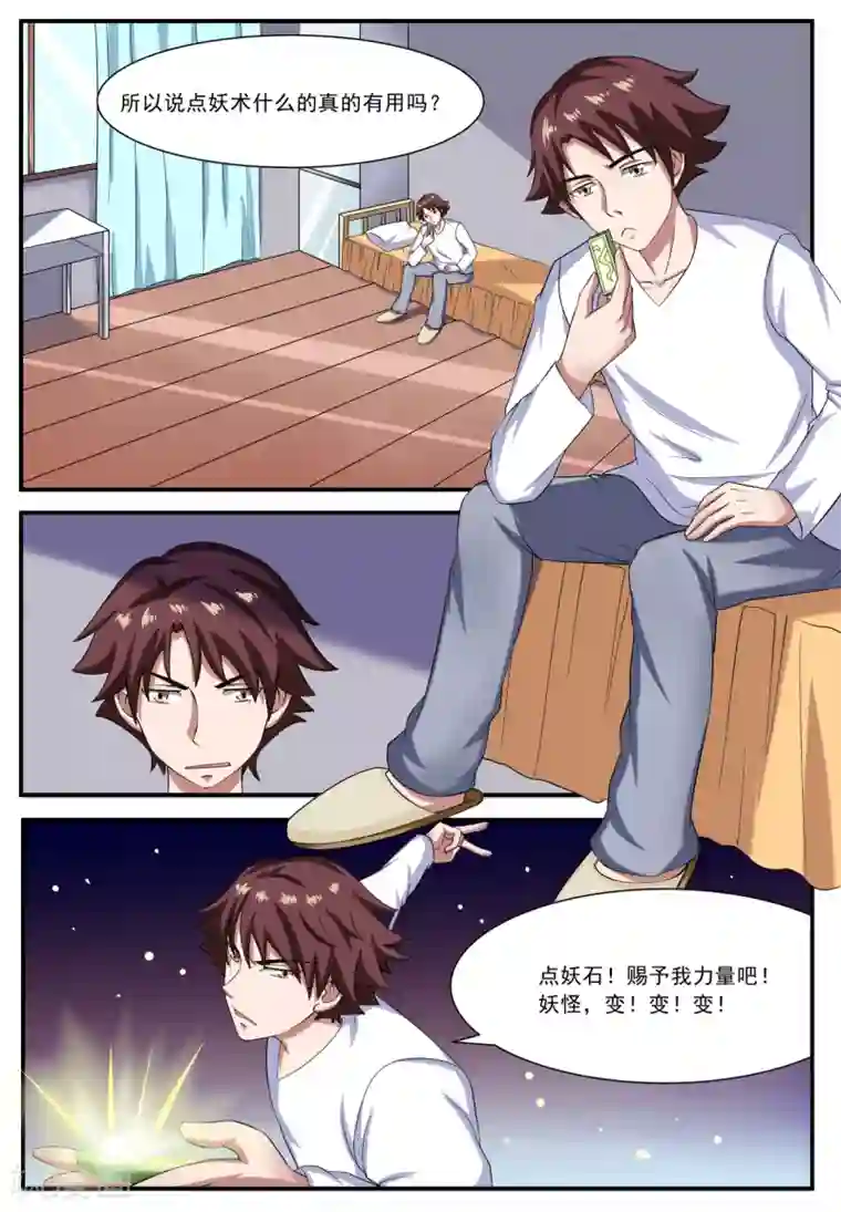 坐腿上不小心进去了第3话