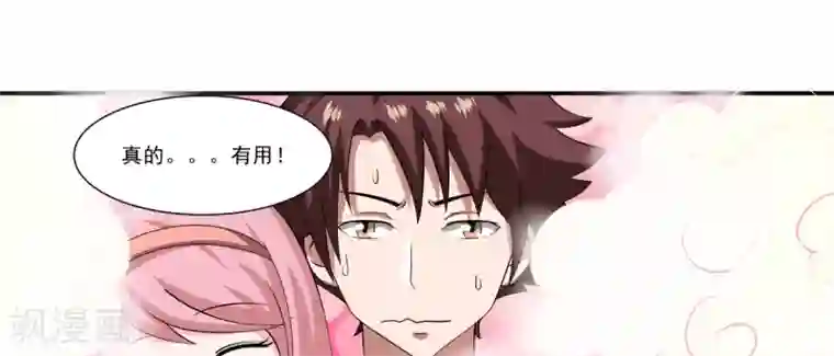 坐腿上不小心进去了第3话