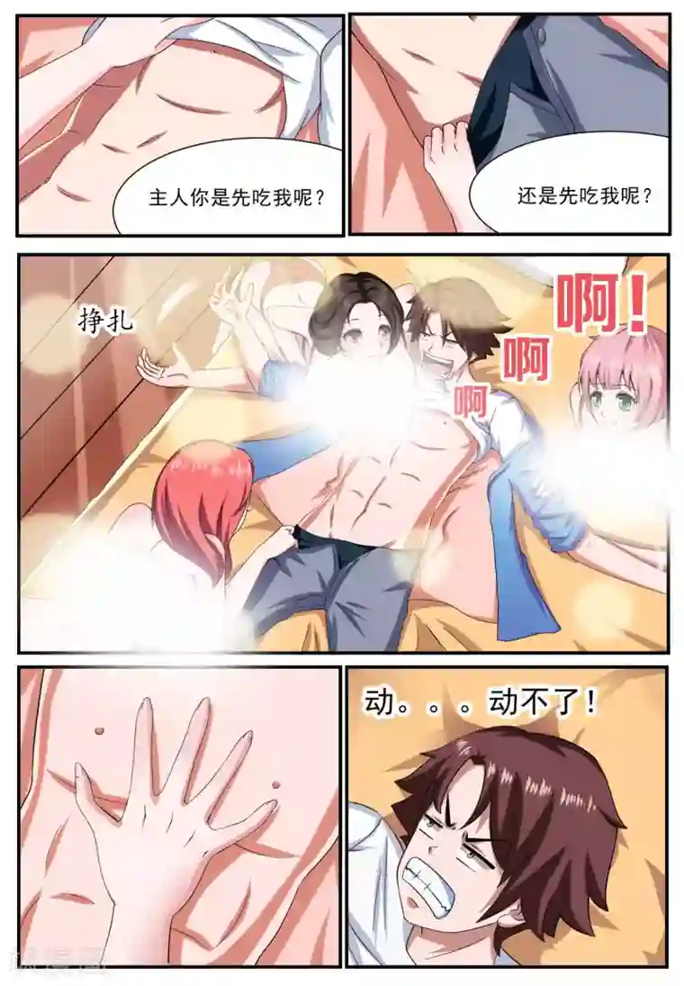 我妖谈恋爱第4话