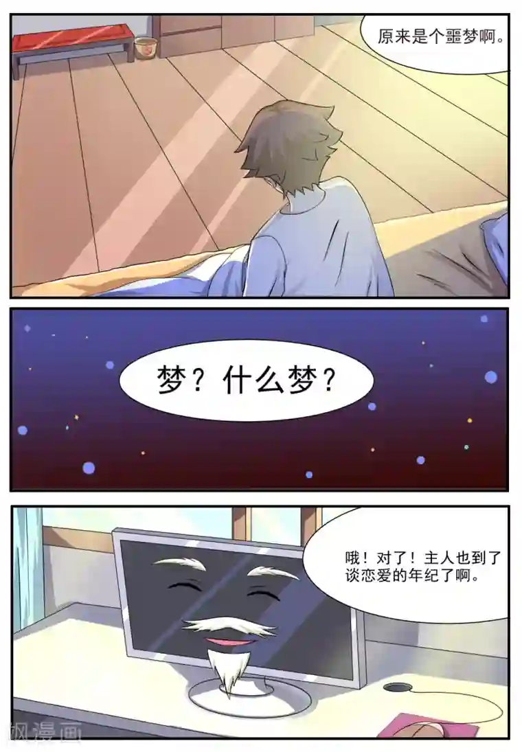 我妖谈恋爱第4话