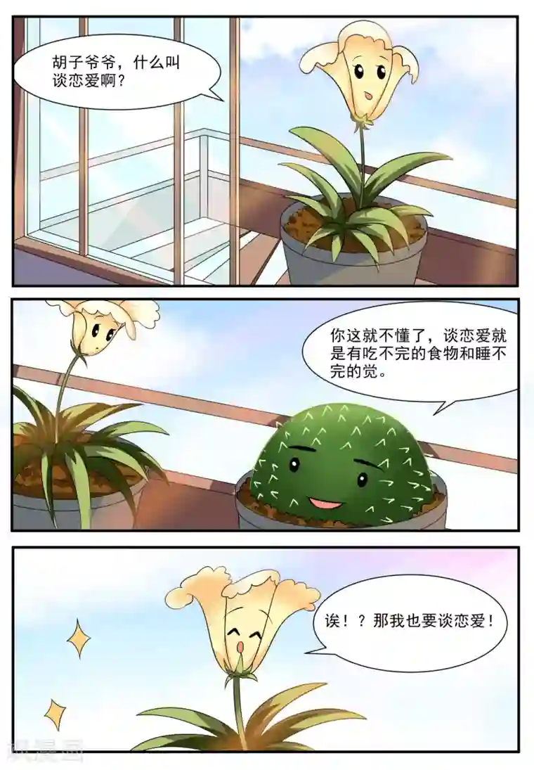 我妖谈恋爱第4话