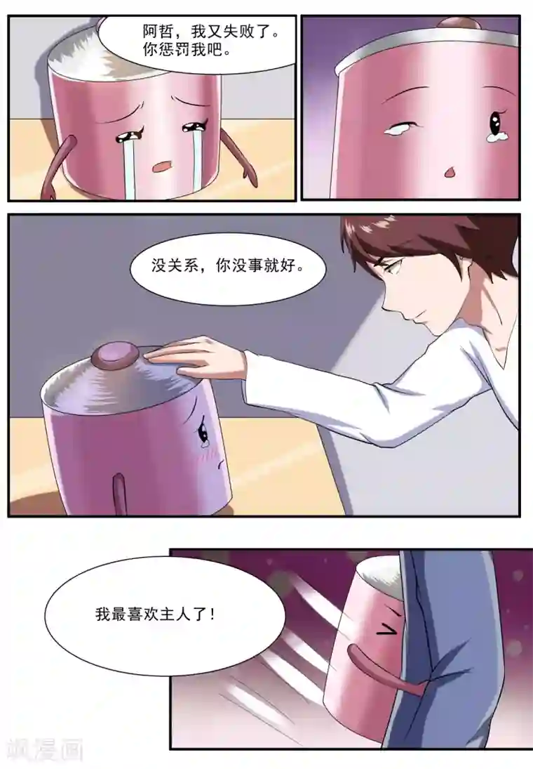 我妖谈恋爱第4话