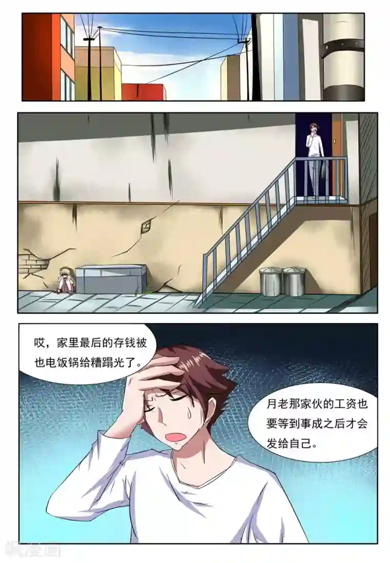 我妖谈恋爱第5话