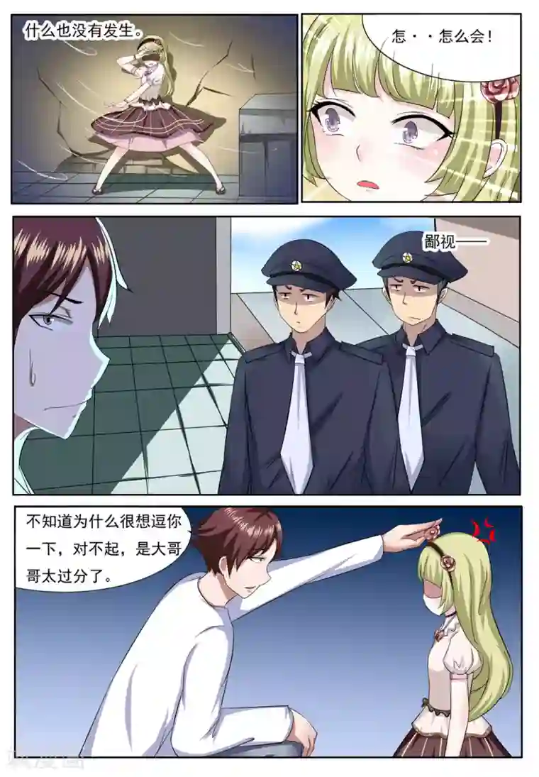 我妖谈恋爱第5话