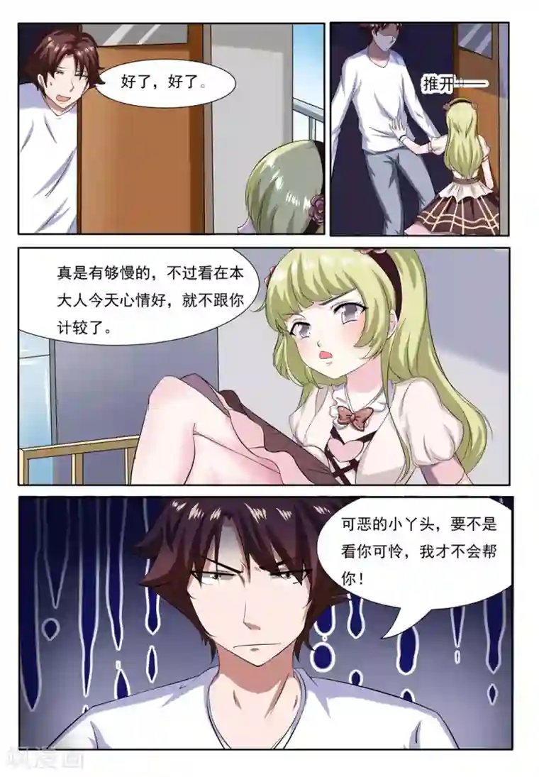 解开让领导吃奶第6话