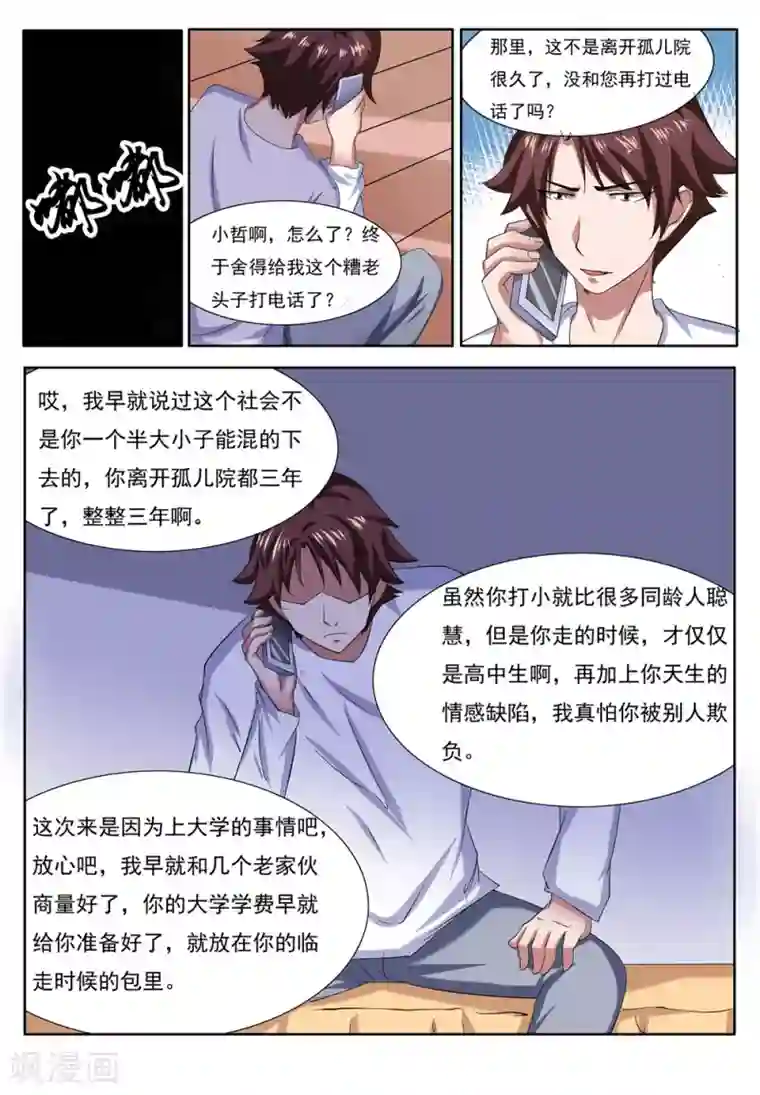 解开让领导吃奶第6话