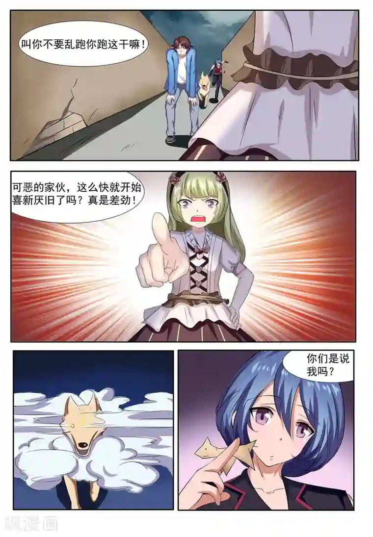 我妖谈恋爱第7话