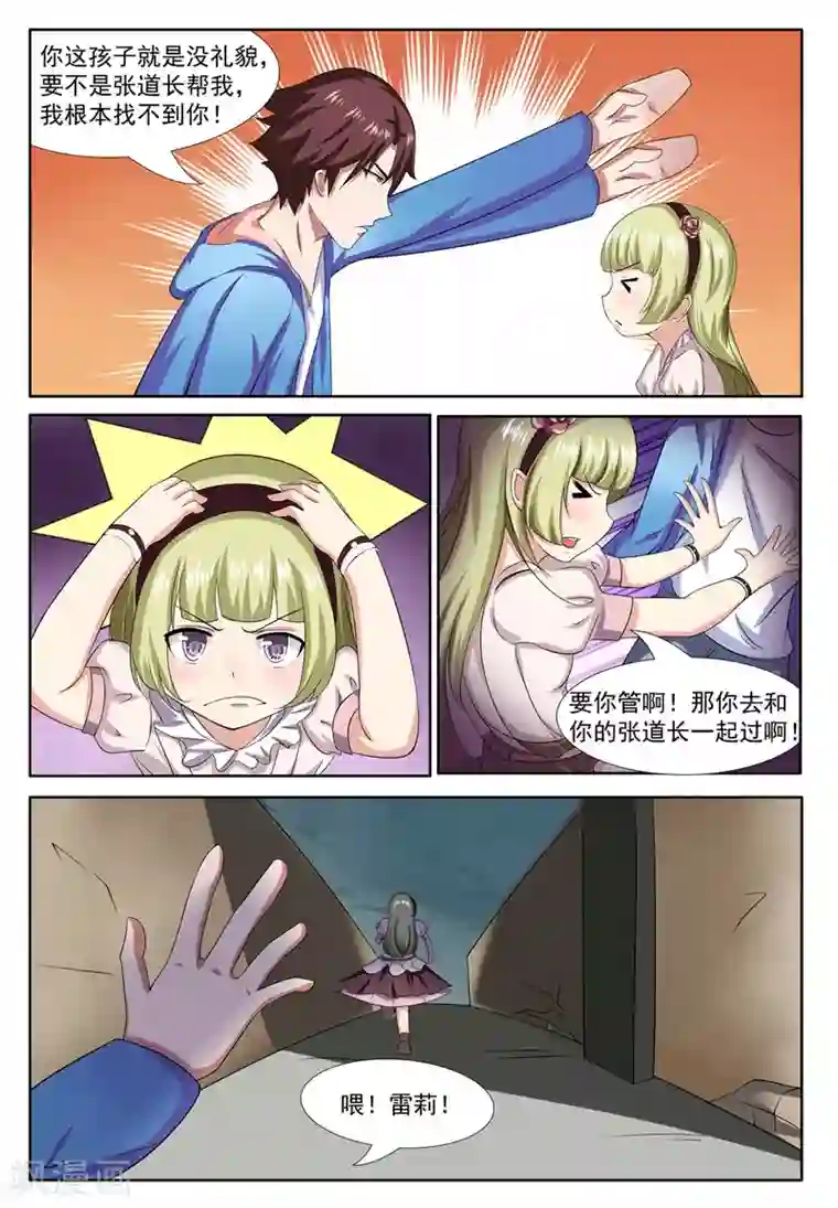 我妖谈恋爱第7话