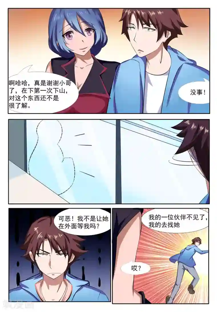 我妖谈恋爱第7话