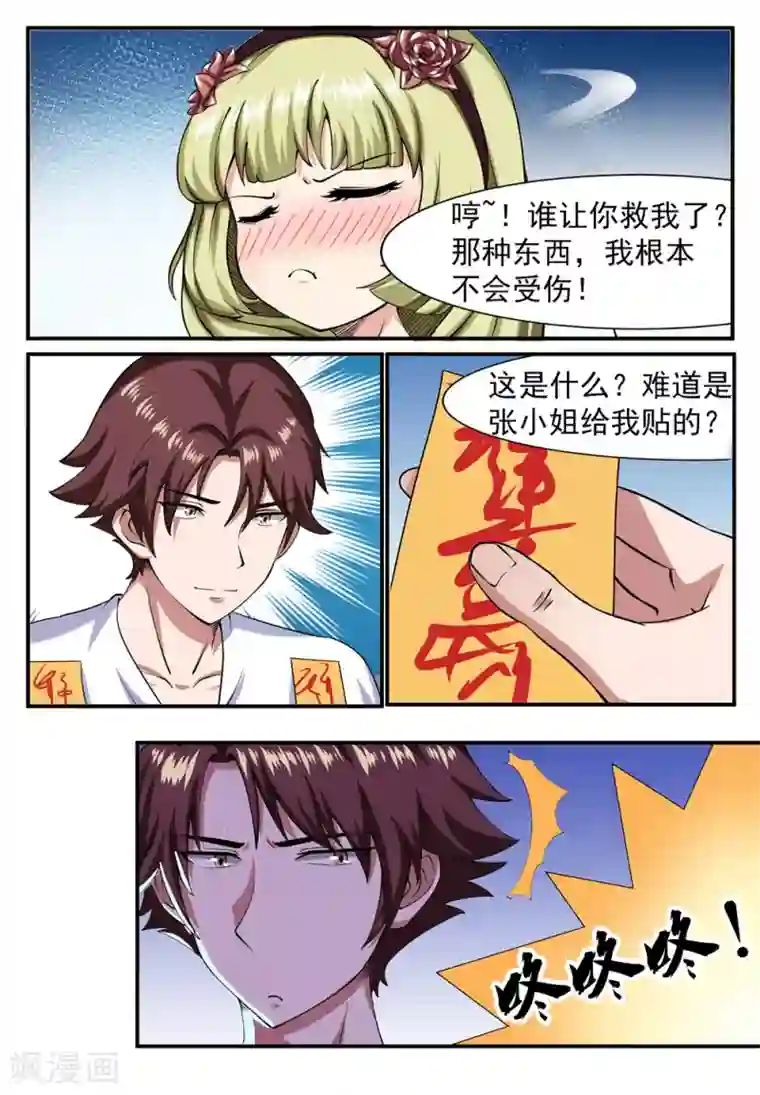 想吃你的大黑葡萄了第8话