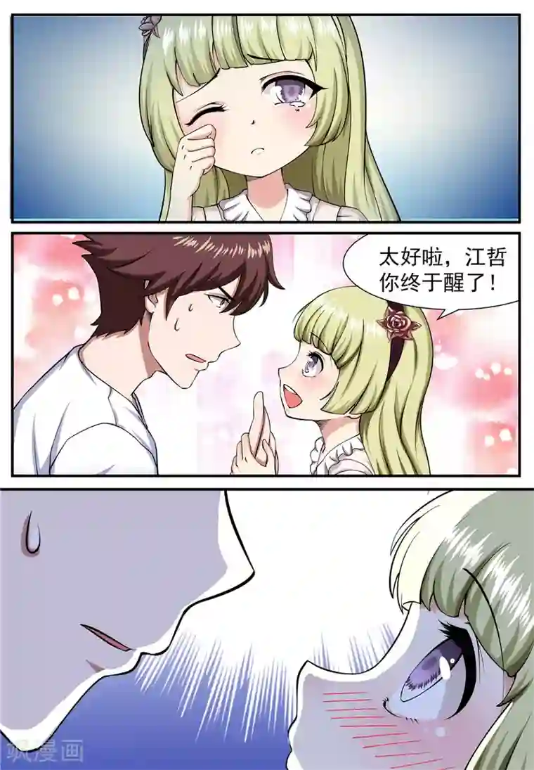 想吃你的大黑葡萄了第8话