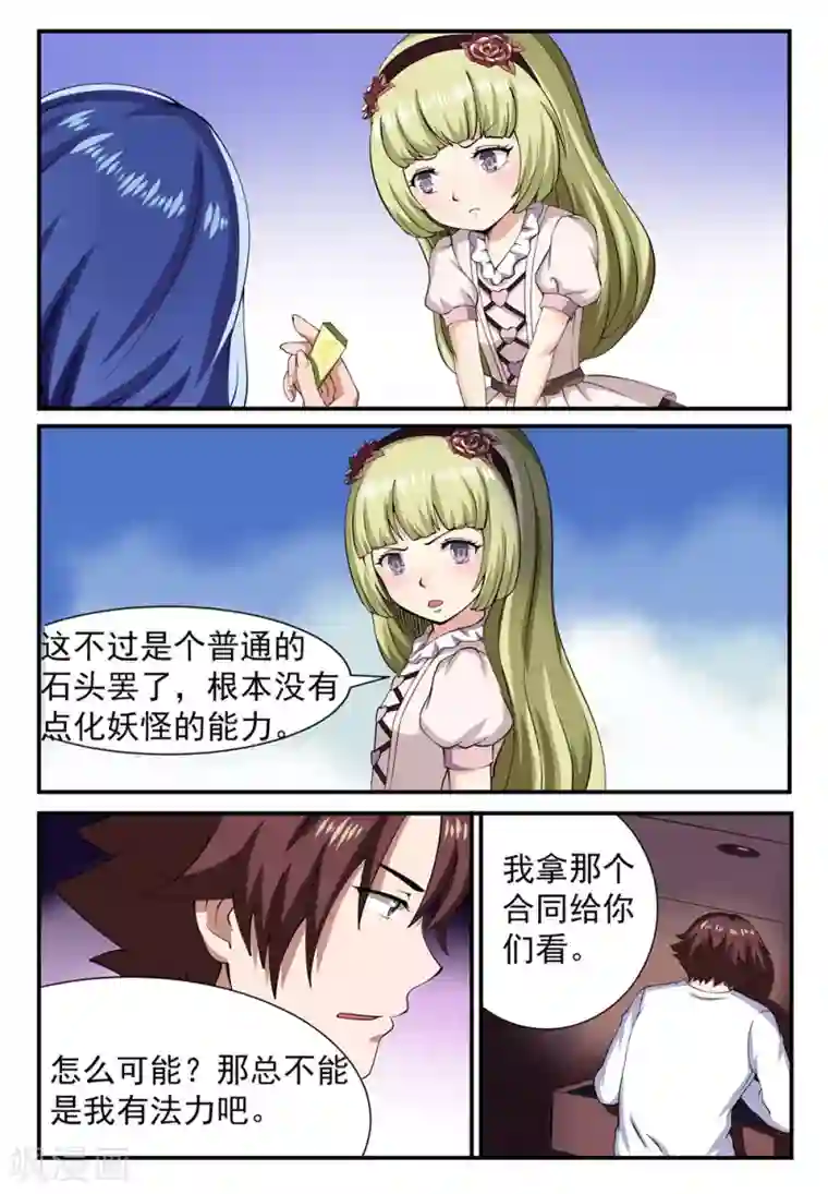 我妖谈恋爱第9话