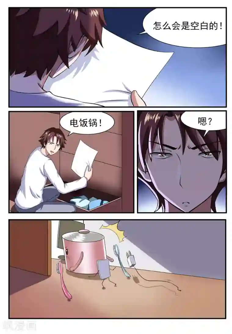 我妖谈恋爱第9话