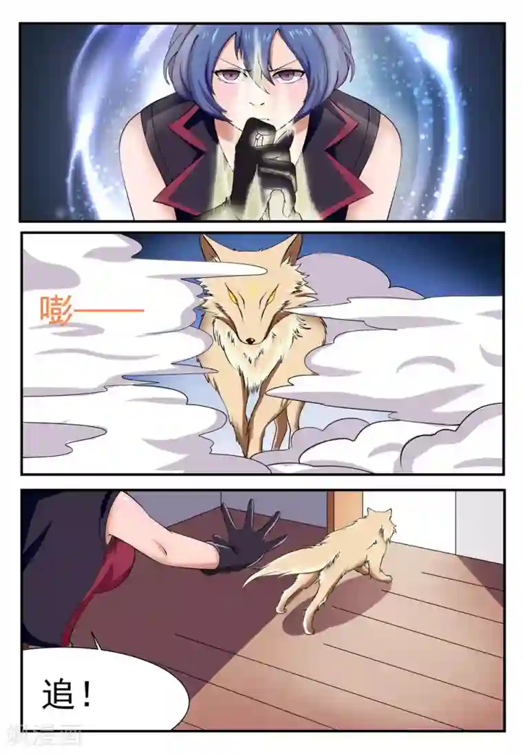 我妖谈恋爱第9话