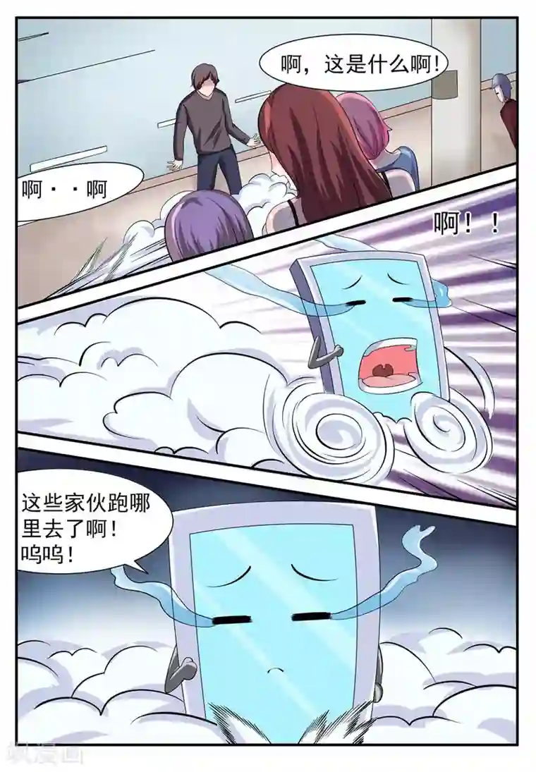 我妖谈恋爱第9话