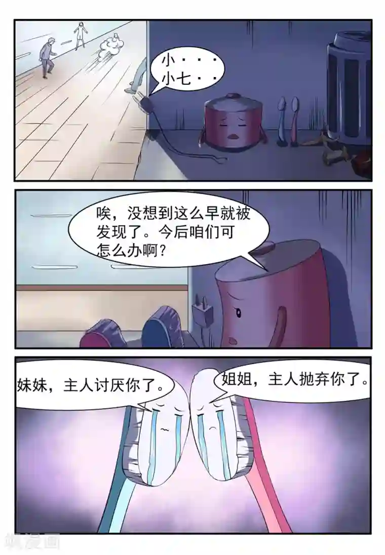 我妖谈恋爱第9话