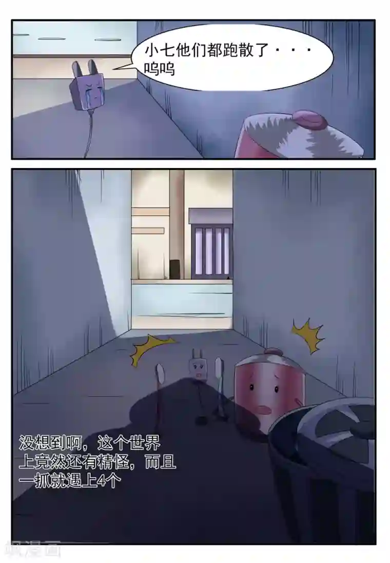 我妖谈恋爱第9话