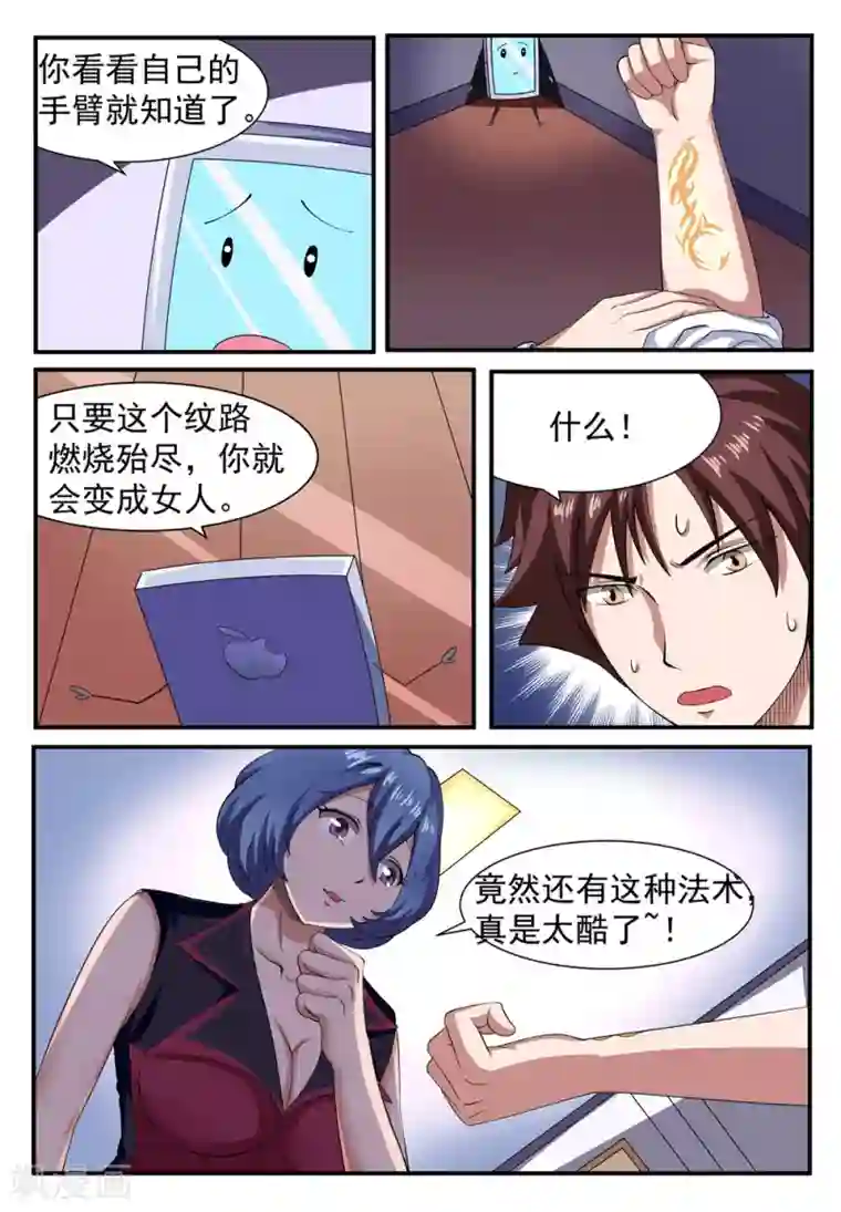 我妖谈恋爱第10话