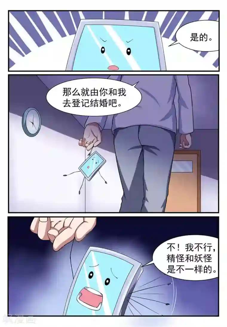 我妖谈恋爱第10话