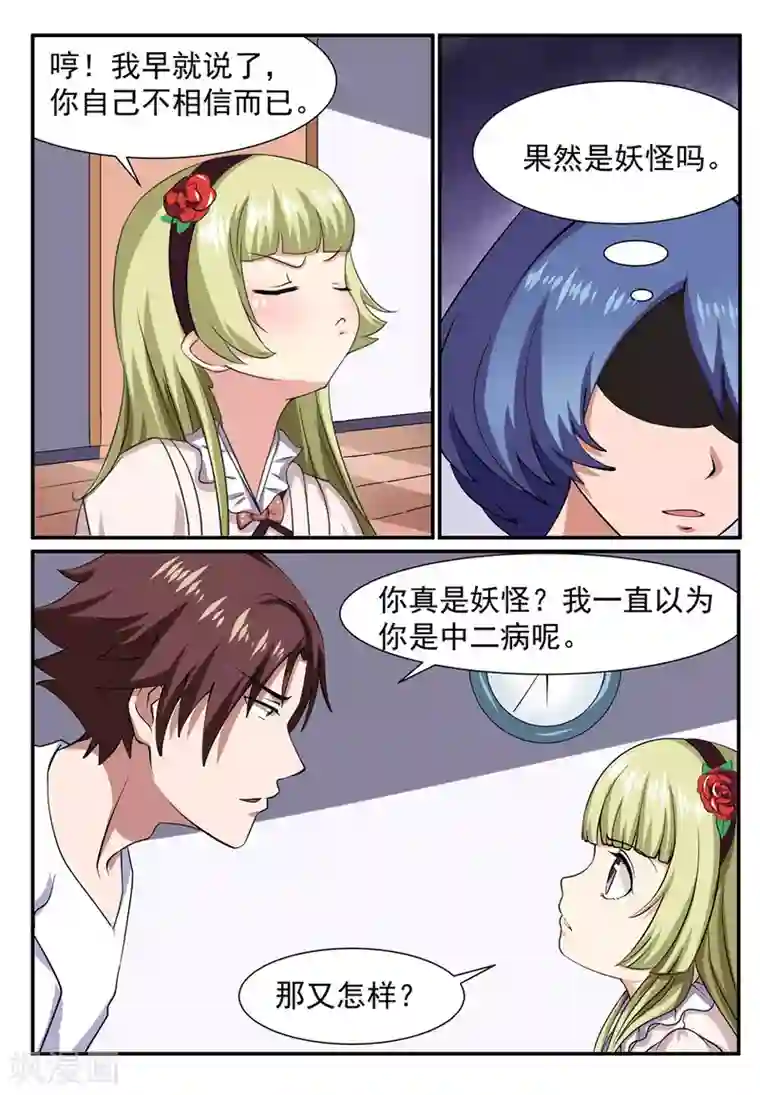 我妖谈恋爱第10话