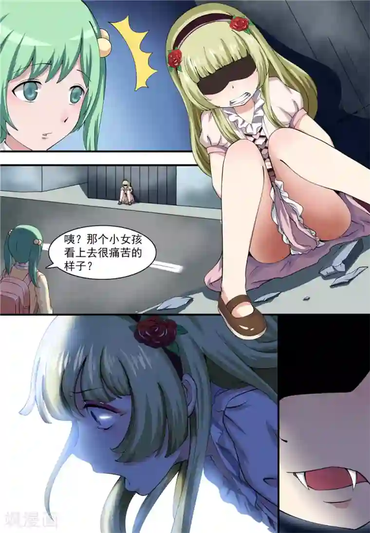 我妖谈恋爱第11话