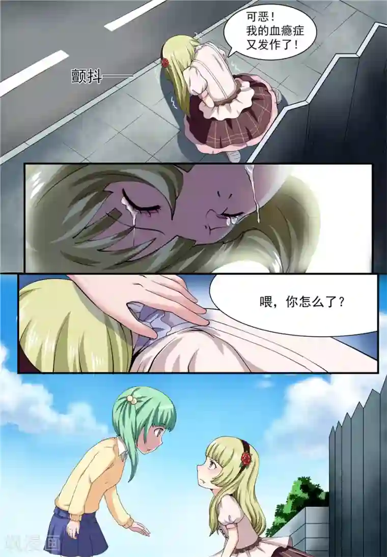 我妖谈恋爱第11话