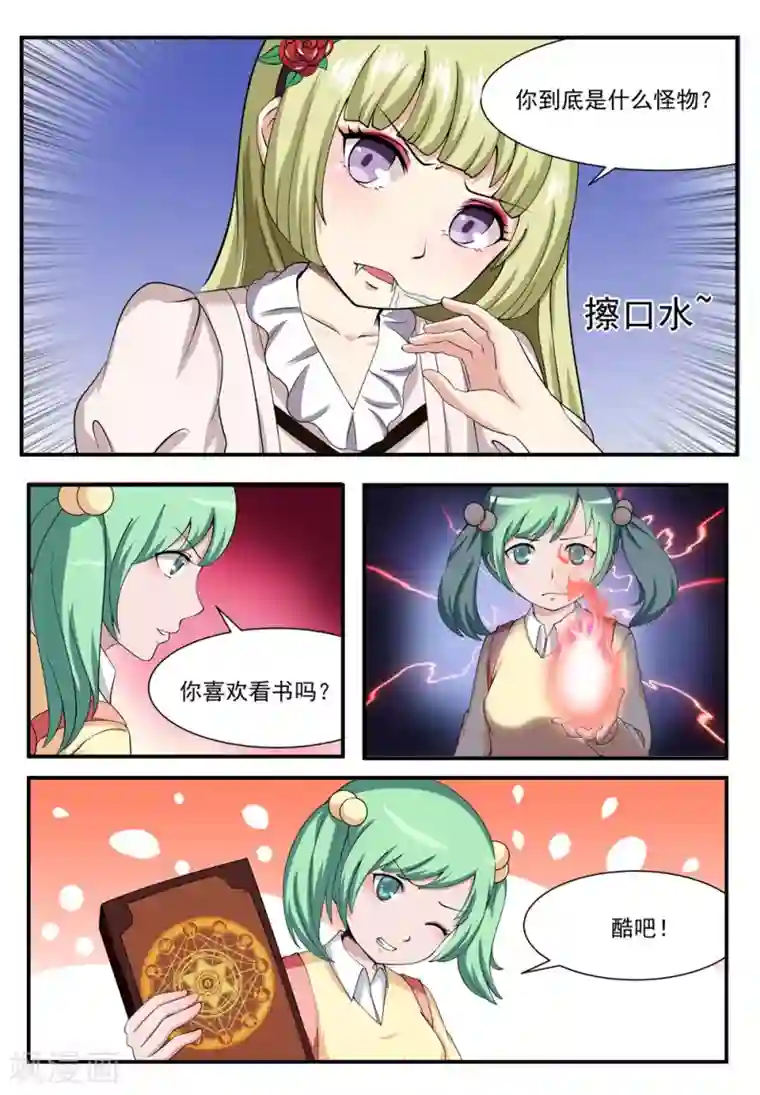 我妖谈恋爱第11话