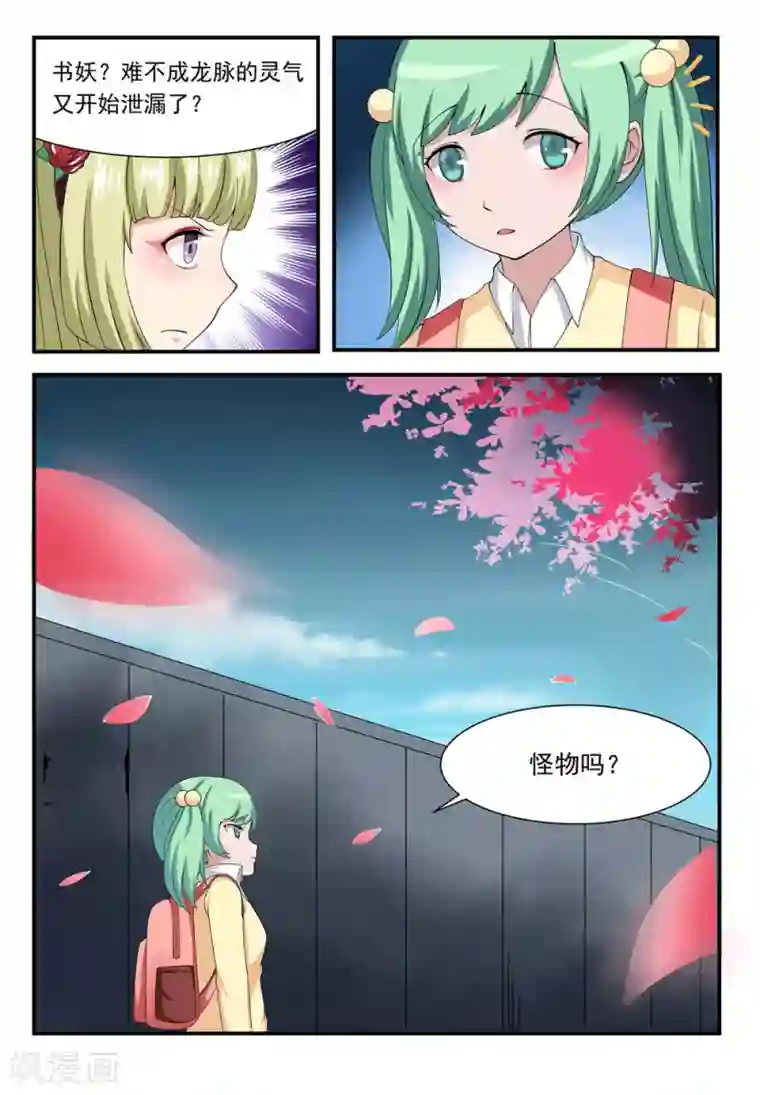 我妖谈恋爱第11话