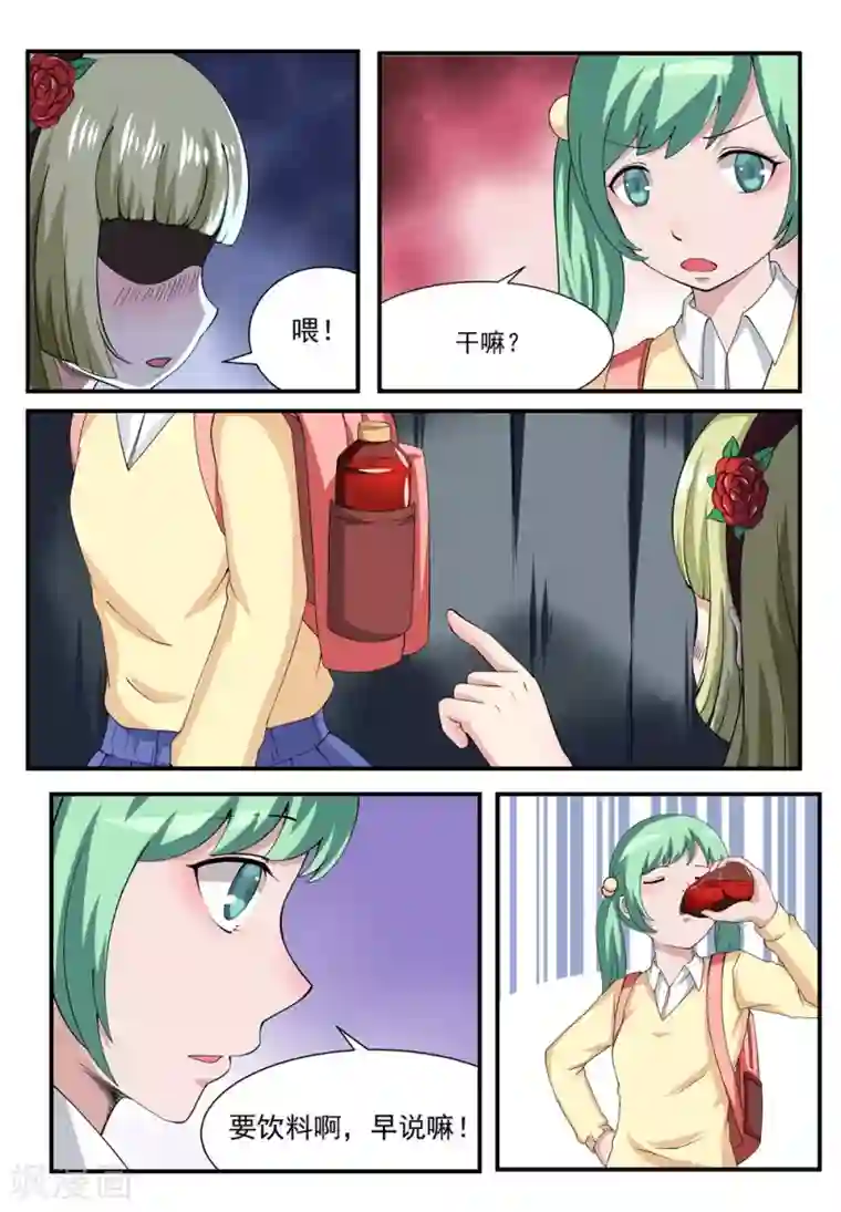 我妖谈恋爱第11话