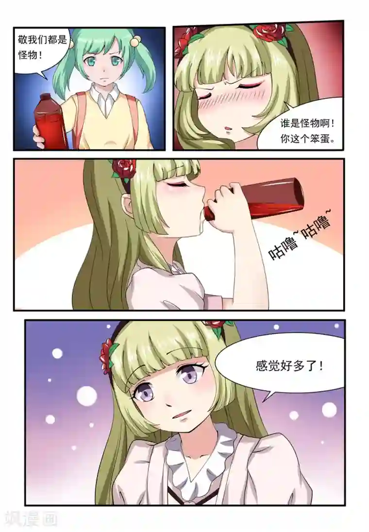 我妖谈恋爱第11话