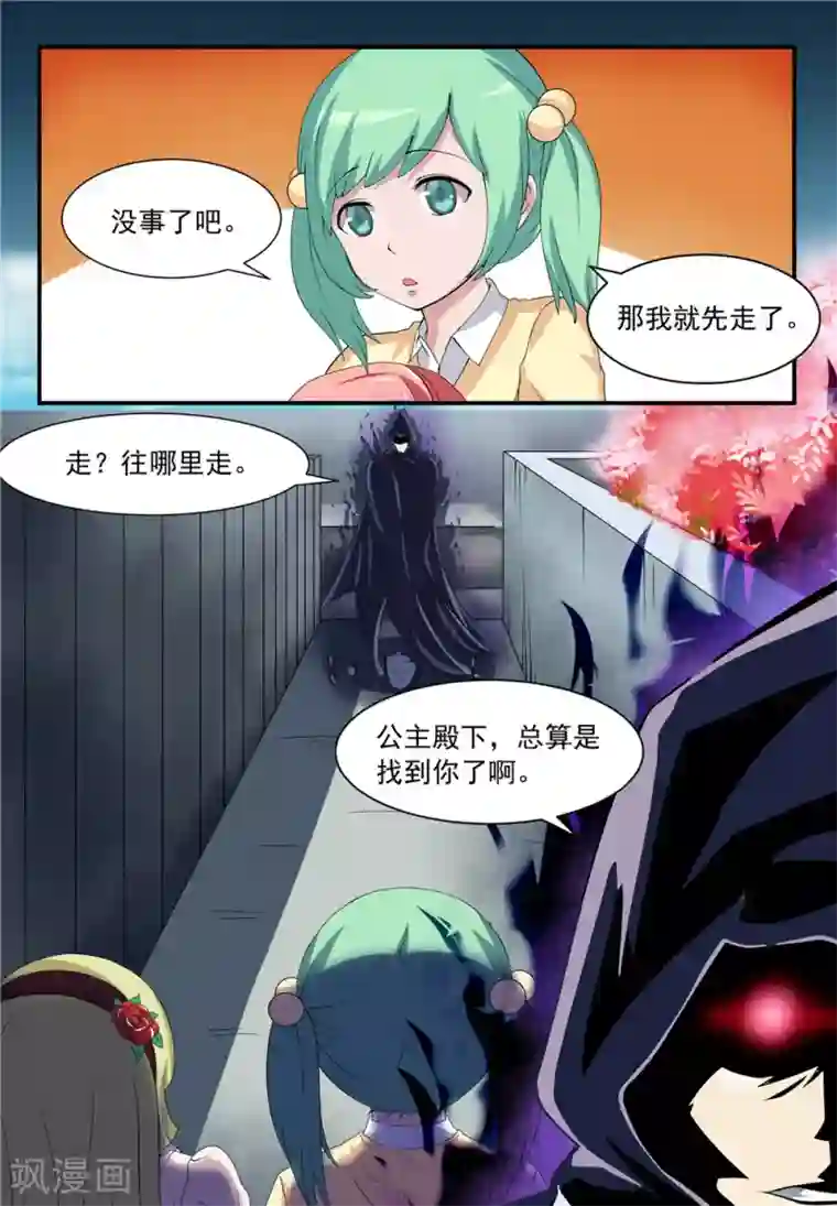 我妖谈恋爱第11话