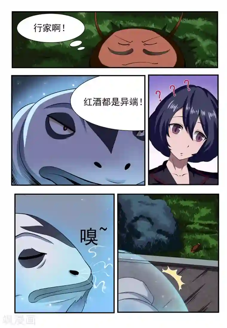 我妖谈恋爱第12话