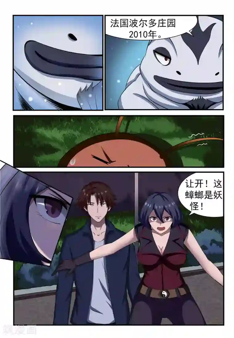 我妖谈恋爱第12话